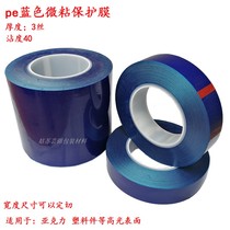PE blue micro dip protective film plastic high-gloss injection molded parts acrylic lens film without a trace self-staining 3C packaging film