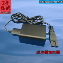 General Haier hair clipper charger HBH-W01 W02 W03 W06 W07 W08 car USB power cord
