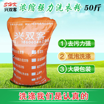 Strong washing powder 50kg hotel laundry room tablecloth towel degreasing concentrated large bag to remove oil