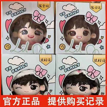 TF四代张桂源正版棉娃-TF四代张桂源正版棉娃促销价格、TF四代张桂源