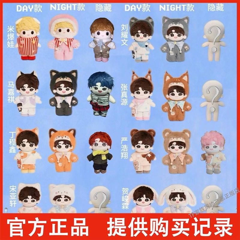 时代少年团棉花娃娃宋亚轩衣服-时代少年团棉花娃娃宋亚轩衣服促销价格