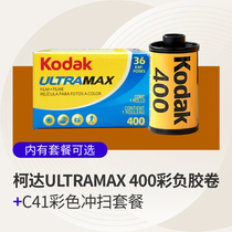 Photosensitization laboratory Kodak UltraMAX400 film all-round 400 film 135 color film 23