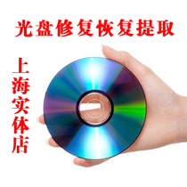 VCD DVD CD disc repair recovery data transfer extraction conversion burn encrypted disc data extraction