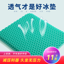 Cushion summer breathable ice mat gel egg mat car honeycomb cushion summer office Student chair cool mat