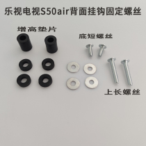 LETV TV 50-inch pylons accessories S50air machine back fixed increase gasket long screw parallel pad