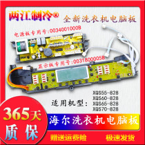 Haier washing machine XQS55-828 XQS60-828 XQS65-828 XQS70-828 computer road motherboard