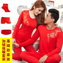 Big Red Book Life Hong Luck Wedding Wedding Celebration Pure Cotton Warm Men And Women Lovers Dragon And Pineapple Clothes Autumn Pants Underwear suits