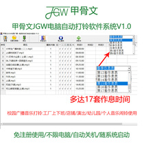 JGW computer ringing software system MP3 timing player Music School class broadcast factory dedicated