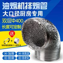 Ventilation double-layer thickened 400mm range hood exhaust pipe aluminum foil fan exhaust pipe large diameter 1 M air conditioning duct
