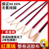 Red and black wire pure copper two 2-core wire cable two-color parallel wire parallel wire soft wire power cord led speaker sheath wire
