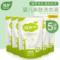 5kg of plant baby laundry detergent 500ml * 5 bags for baby supplement childrens laundry