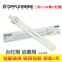 Op desk lamp tube 2-pin YDN-11w integrated Bath Lighting bulb U-shaped three primary color fluorescent h eye protection lamp tube