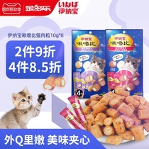yi na bao chirps lu bi mao ling shi into cat food egg sandwich chirps Oops reward Kitty treats teething rings 10g * 8