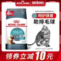 Royal Cat Food hairball adult cat food IH34 British short American short Bosh cat nutrition fattening cat main food 2KG