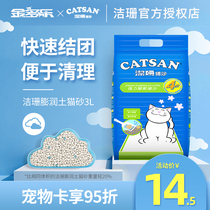 Jieshan cat litter 3L bentonite high Group deodorant cat sand low dust cat supplies non 10kg20kg