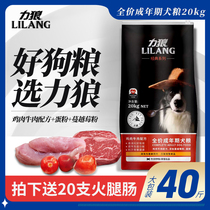 Force Wolf Dog Food 40 Catty 20kg Full Price Universal Middle Large Canine Teddy Kirkkijin Fur Beef Into Dog Food