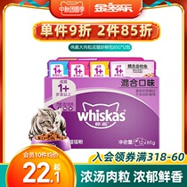 Wei Jiacheng cat wonderful fresh bag 12 packs of cat moisturizing fresh sealed wet grain bag cat snacks staple food canned cat Vega cat food