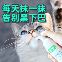 Small pet skin can clean black chin kitten no-wash oil tail sterilization bath cat pet supplies