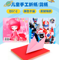 Origami color paper square a4 kindergarten baby children Primary School students hand-cut color paper crane