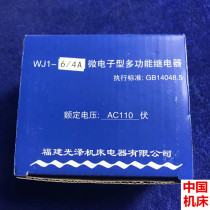 WJ1-6 4A microelectronic multifunctional relay (Z3050 hydraulic drilling machine)