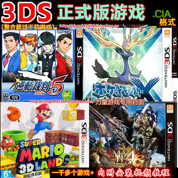 3DSXL 新3DSll 2ds游戏下载合集CIA格式全集A9 B9 究极日月 网传