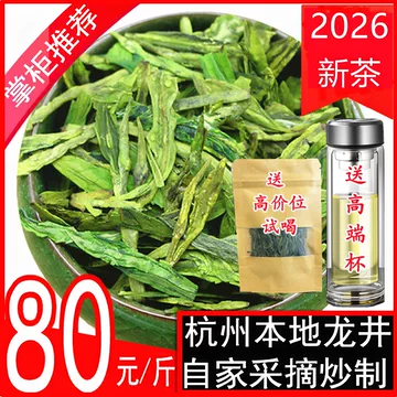 2026新茶雨前龙井-2026新茶雨前龙井促销价格、2026新茶雨前龙井品牌- 淘宝