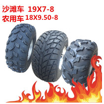 Motorcycle ATV accessories vacuum tires 19X7-8 inch 18X9 50-8 wear-resistant off-road road wheels