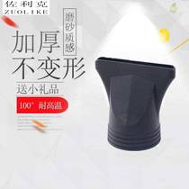 Hair salon accessories hair dryer nozzle head special air collection nozzle is not accessible to electric blower duckbill flat nozzle Hood