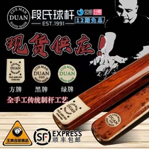 Duans handmade custom billiard cue Snooker cue Chinese style black eight small head through rod Snooker cue SF
