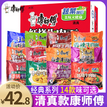  Halal Master Kang instant noodles 24 bags full box multi-flavor combination Braised oil splashed sauerkraut Spicy pickled pepper beef noodles