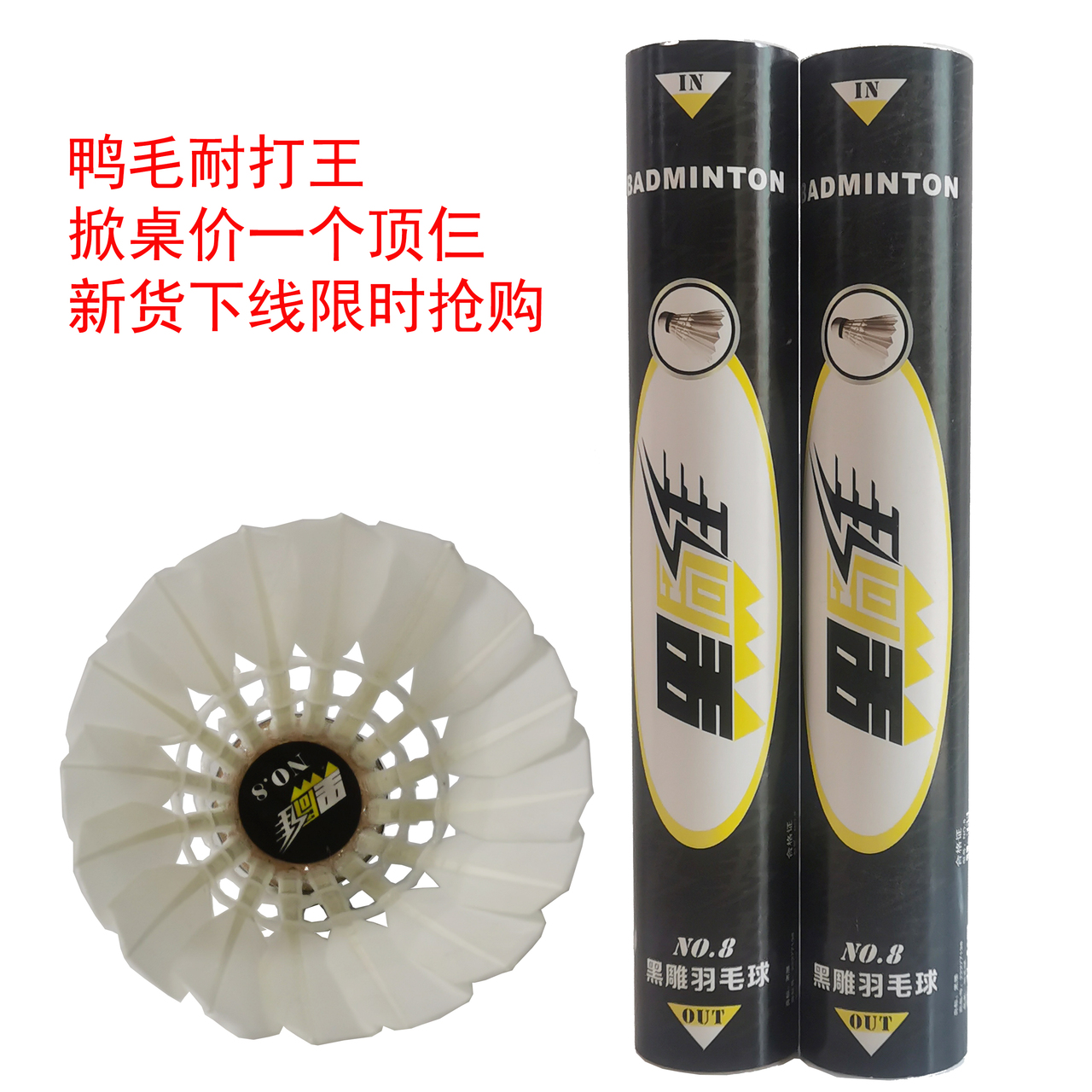 黑雕羽毛球精选和黑雕羽毛球品牌价格与图片-淘宝商品网