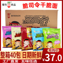Yu Zhu crisp commander crispy noodles whole box instant noodles dry noodles 62 grams 40 bags mixed snack noodles crispy instant noodles