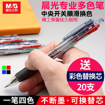 Morning light a pen multi-color pen Color multi-function oil pen four-color pen 0 5 ballpoint pen 0 7 Press student 3-color pen