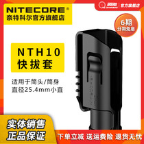 NITECORE NTH10 Tactical quick-pull sleeve for barrel head and body 25 4mm small straight flashlight