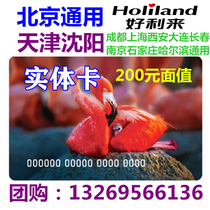 Haolilai card 200 yuan electronic physical card Pick-up card Bread Birthday cake card Beijing Tianjin Shanghai Shenyang
