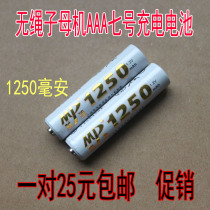 适合于Gigaset集怡嘉数字无绳电话S910 910A S910H充电电池7号