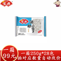Anjing wine brewed Xiaoyuanzi 250g frozen food childrens nutrition breakfast 5 bags Jiangsu Zhejiang Shanghai and Anhui