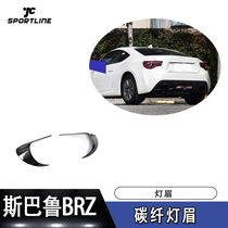 Suitable for 2012-2018 Subaru BRZ car with taillights carbon fiber eyebrows