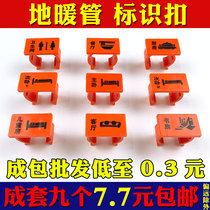 Floor heating identification plate identification buckle 20 floor heating pipe installation floor heating water separator pipe direction indication label buckle