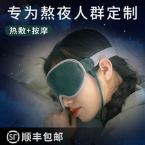 Steam massage eye mask hot compress heat to relieve eye fatigue sleep students sleep shading charging eye mask