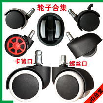 Polar Shield Wheel Wheel Rotary Chair Castle Silent Boss Chair Computer Chair Rotary Chair Accessories