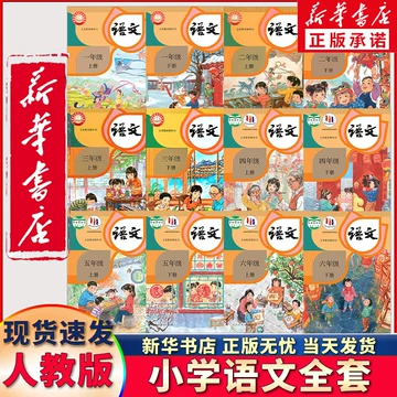 小学语文课本部编版-小学语文课本部编版促销价格、小学语文课本部编版