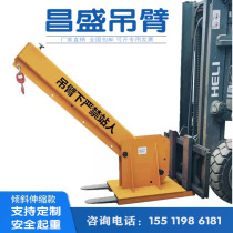 Boom forklift lifting arm telescopic boom 3t crane forklift belongs to accessories plus high forklift modified boom hook
