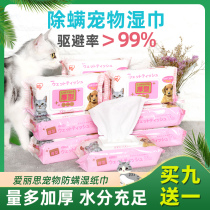 Buy nine for a love Lith IRIS pet pooch Cat Anti Mites Wet Tissue Alice Dei Mites Wet Wipes To Tears