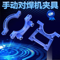 Manual PE pipe butt welding machine accessories upper ring lower ring big foot welding machine fusion machine Upper and Lower clamps