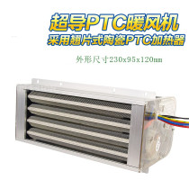 Superconducting yuba heater Ceramic PTC heating block Bathroom heater heating sheet Heating module accessories