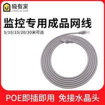 Surveillance finished network cable High-speed pure copper camera super five six unshielded 8-core monitoring cable support POE