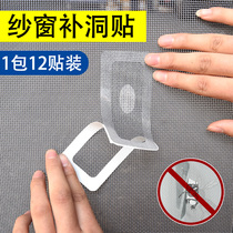 Screen window hole patch patch Anti-mosquito patch Repair artifact Window screen leak patch Screen screen mesh Self-installed self-adhesive window screen mesh