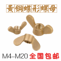 Pure brass butterfly horn nut M4-5-6-8-10-12-16-20 brass hand-screwed nut ingot nut
