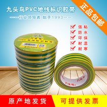 Nine-headed bird ground wire identification electrical tape Shus PVC electrical insulation high temperature resistant grounding yellow-green two-color tape